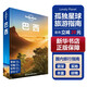 【中國全球任選】孤獨星球旅行指南 Lonely Planet  LP自駕游旅行 旅游地圖 旅行攻略 旅游攻略 巴西