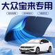 福澤星大眾速騰POLO朗逸帕薩特探岳寶來(lái)汽車(chē)遮陽(yáng)前擋簾防曬隔熱板適用于 【寶來(lái)專(zhuān)用】鈦銀雙層隔熱款 專(zhuān)車(chē)定制