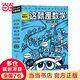 當(dāng)當(dāng) 這就是數(shù)學(xué) 函套8冊(cè) 米萊童書，“這就是系列”漫畫數(shù)學(xué)科普百科 6~10歲小學(xué)生數(shù)學(xué)重點(diǎn)難點(diǎn)填坑指南 聚焦數(shù)學(xué)核心素養(yǎng)培養(yǎng)，全面提升數(shù)學(xué)能力素養(yǎng) 基礎(chǔ)與應(yīng)用全覆蓋 讓孩子看到無(wú)限廣闊的數(shù)學(xué)世界