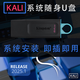 2025kali 隨身U盤(pán)Linux系統啟動(dòng)盤(pán)安裝裝機即插即用黑客滲透KALI kali系統_正版金士頓DTX USB3.2 64GB