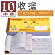 青聯(lián)（qinglian） 10本裝二聯(lián)三聯(lián)54開(kāi)60開(kāi)收款收據手寫(xiě)單據無(wú)碳復寫(xiě)紙現金收據本票據財會(huì )辦公用品收據批發(fā) 【10本】2聯(lián)收據 D6002-2