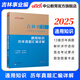 吉林事業(yè)編中公教育2026吉林省事業(yè)單位招聘考試用書(shū)教材真題試卷：通用知識公共基礎知識教育基礎綜應職測abcde類(lèi) 單本套裝可選 單本【通用知識歷年】