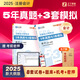 2025新版 贈(zèng)題庫+押題】之了課堂注冊(cè)會(huì)計(jì)師cpa歷年真題試卷25教材官方教材稅法會(huì)計(jì)注會(huì)經(jīng)濟(jì)法戰(zhàn)略審計(jì)公司與戰(zhàn)略管理知了課程 答案詳解】5年真題+3套模擬-會(huì)計(jì)