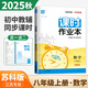 【全套自選】2025秋正版課時作業(yè)本八年級下上語文數(shù)學(xué)英語物理歷史道德與法治 8年級初二上冊下冊同步課時提優(yōu)練習(xí)冊教輔資料 【25秋】數(shù)學(xué)上冊 蘇教版【江蘇專用】