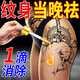 洗i紋身藥水正品無(wú)痕無(wú)痛修復(fù)膏淡化紋身遮瑕專(zhuān)用神器快速去除液 一盒裝【無(wú)痛消除 不留疤痕】