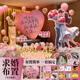 喜嘉瑞求婚布置室內(nèi)室外浪漫客廳七夕表白儀式情人節(jié)道具KTV背景板酒店 求婚愛心氣球【豪華裝】