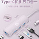 惠普TypeC拓展塢 TypeC轉(zhuǎn)usb擴(kuò)展器 高速3.0分線器擴(kuò)展塢轉(zhuǎn)接頭轉(zhuǎn)換器 usb延長線 CT210 粉