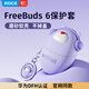 ROCK洛克熊耳機套適用華為freebuds6保護套哆啦a夢無線藍牙耳機殼freebuds6i全包保護原裝硅膠軟殼防摔 【freebuds 6】丁香紫【DFH官方認(rèn)證】