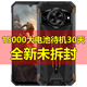 嘰咪新款7.2英寸15000大電池超長待機(jī)全網(wǎng)通雙卡256G三防手機(jī)防摔智能 黑色【15000毫安大電池】正品 8+128G
