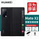 華為原裝MateX2手機(jī)殼5g折疊屏智能視窗皮套典藏版翻蓋支架全包防摔商務(wù)原廠保護(hù)殼 MateX2智能視窗支架皮套【黑色】