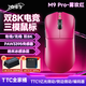 凌豹M9Pro全能高階無線藍(lán)牙三模鼠標(biāo)輕量化 原相PAW3395 雙8K回報(bào)率低延遲 換電鼠標(biāo) 游戲電競辦公 M9Pro霧玫紅【PAW3395+有線8K】雙電池