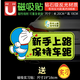樗里極實習新手上路車貼貼紙反光貼磁性貼 【叮當貓】新手磁吸貼