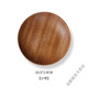 雄沃馳早餐盤(pán)下午茶點(diǎn)心果盤(pán)烏檀木圓碟木質(zhì)托盤(pán)蛋糕水果茶水盤(pán) 整木圓盤(pán)直徑10.5*高2cm