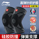 李寧（LI-NING）運(yùn)動(dòng)護(hù)膝半月板登山籃球羽毛球跑步膝蓋護(hù)具男夏季深蹲專用髕骨帶