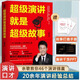 演講就是故事 余歌20余年演講經(jīng)驗總結 演講口才書(shū)籍表達說(shuō)服力像高手一樣發(fā)言 好好說(shuō)話(huà)之道練口才銷(xiāo)售技巧 超級演講就是超級故事