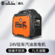 森久24V駐車發(fā)電機(jī)貨車車載空調(diào)專用直流小型便攜式藍(lán)牙款7L大油箱