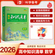 53【高中知識(shí)清單 多選】曲一線 高中知識(shí)清單 語文數(shù)學(xué)英語物理化學(xué)生物政治歷史地理 全國(guó)通用 53高中知識(shí)大全 工具書 【26新版】數(shù)學(xué)