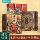 青葫蘆立體書四大名著水滸傳3d立體書7-12歲兒童生日禮物3-6歲科普百科全書小學(xué)生閱讀課外書籍