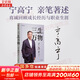 正版三生萬(wàn)物 知名企業(yè)家 寧高寧撰 曾執(zhí)掌4家世界500強(qiáng)企業(yè) 中國(guó)具有影響力的商界之一  新華書(shū)店旗艦店管理圖書(shū)書(shū)籍 三生萬(wàn)物寧高寧 著