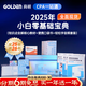當(dāng)天發(fā)貨】高頓2025注冊(cè)會(huì)計(jì)師CPA考試專(zhuān)用輔導(dǎo)教材 CPA教材2025會(huì)計(jì)審計(jì)財(cái)管經(jīng)濟(jì)法稅法戰(zhàn)略一站通關(guān)十年真題含最新2024年真題+詳細(xì)解析 注會(huì)CPA2024歷年真題集題庫(kù)習(xí)題冊(cè) 一站通關(guān)禮盒