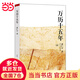 【當(dāng)當(dāng)包郵】萬(wàn)歷十五年 黃仁宇 換一個(gè)視角來(lái)解讀明朝歷史 改變國(guó)人閱讀方式 生活讀書(shū)新知三聯(lián)書(shū)店 中國(guó)古代史通史歷史 正版書(shū)籍