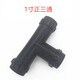 N80Φ50，2英寸1寸微噴四通滴灌管帶配件水管接頭彎頭球閥3通  1寸三通