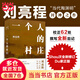 【當當 正版包郵】劉亮程作品集 一個人的村莊 本巴等 茅盾文學獎獲獎作品 一個人的村莊 精裝典藏版