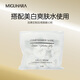 MIGUHARA 美白面膜補水保濕護膚品 品牌定制壓縮面膜10枚京倉發(fā)貨