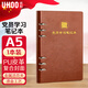 優(yōu)和（UHOO）【全網(wǎng)低價(jià)】黨員學(xué)習筆記本 黨員筆記本 A5/100張 1本裝 皮面活頁(yè)款會(huì )議記錄日記本 棕色0006