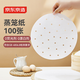京東京造 蒸籠紙 一次性食品級(jí)圓形包子饅頭蒸屜墊紙直徑26cm【100張】