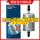 博世 燃油濾清器/汽油濾芯/格適用于 哈弗H6 H6 coupe 汽油(三代不合適)