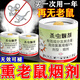 戶凈老鼠殺鼠煙劑藥三步到一窩端神器家用強(qiáng)效室內(nèi)強(qiáng)力驅(qū)鼠滅鼠煙霧劑 90㎡ 買二送一【老鼠無處逃】