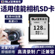 博林克 SD卡適用佳能相機內存卡5d3/4 800D 6D2 90D 60D 70D m50微單反儲存卡數碼相機閃存卡高速內存卡 128G 佳能相機專(zhuān)用高速SD卡 100M/S SD卡(單卡)