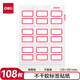 得力(deli)108枚25×30mm紅框不干膠標(biāo)簽貼紙便利貼自粘性標(biāo)貼紙姓名貼 9枚/張 7191開學(xué)禮物