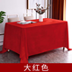 蝸佳購會議桌布金絲絨桌布紅色絨布料開工大吉結婚展會活動長方形條桌臺 大紅色金絲絨桌布2*4.5m1張