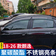 逸福騰適用于08-26大眾朗逸雨眉晴雨擋車窗雨眉擋雨板汽車用品改裝配件 18-26朗逸三廂不銹鋼亮條PC雨擋