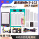 諾然 面包板DIY電子套件 實驗板 線路板 洞洞板 初學(xué)入門套件