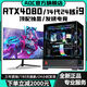 AOCRTX4080頂配獨顯+14代24核i9 14900F/i5 14600KF臺式電腦組裝主機 超頻20核芯14代i7+RTX4080 RTX4080頂配獨顯+全新架構(gòu)超頻處理器