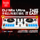 嗨酷樂DJ MIX Ultra藍牙無線DJ混音打碟機人聲分離藍牙平板電腦手機搓碟 DJControl Mix Ultra