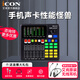 艾肯iCON MIX LIVE外置手機聲卡網(wǎng)紅直播戶(hù)外唱歌錄音麥克風(fēng)主播設備全套高端新款 艾肯MIX LIVE單品（套裝可選）