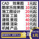 3D效果圖制作CAD畫圖代畫建筑裝修施工圖3dmax室內(nèi)外設(shè)計(jì)建模代做機(jī)械設(shè)計(jì)su園林景觀產(chǎn)品設(shè)計(jì) 10塊的+數(shù)量累計(jì)對(duì)應(yīng)金額