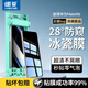 朗菱【28°防窺】適用華為mateX6防窺手機膜華為X6水凝膜非鋼化曲屏防偷窺保護無(wú)塵秒貼膜