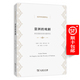 亞洲的戲?。耗蟻唶邑毨?wèn)題研究（經(jīng)濟學(xué)名著(zhù)譯叢）商務(wù)印書(shū)館