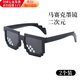 京廂新款馬賽克眼鏡我的世界潮流時(shí)尚個(gè)性像素二次元太陽(yáng)鏡搞怪墨鏡 馬賽克墨鏡【2個(gè)裝】