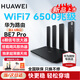 華為BE7Pro路由器WiFi7千兆穿墻王be6500兆家用無線信號(hào)增強(qiáng)放大器漏油器陸游器2.5G 華為be7Pro全2.5G口【6500M】 6顆信號(hào)放大器