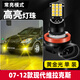 斐鑒車(chē)適用現代維克拉斯霧燈07-12款超亮LED前霧燈09黃金眼燈泡配件改裝 單色常亮【高亮黃金光】H11霧燈/單個(gè)價(jià)