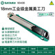 世達（SATA）93430 工業(yè)級金屬美工刀8節(jié)18x100MM