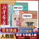 【新改版】2025適用新華書(shū)店人教版七年級上冊課本全套書(shū)初一上冊全套課本人教版教材教科書(shū)七上全套教材初1七上冊課本全套課本2025正版新版復習預習用書(shū)-2024年8月印次 【新改版】七年級上冊人教版政