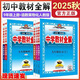 【正版當(dāng)天發(fā)】2025秋中學(xué)教材全解九年級(jí)上冊(cè)語(yǔ)文數(shù)學(xué)英語(yǔ)物理化學(xué)歷史道德與法治人教版北師版滬科版外研版課本講解 語(yǔ)數(shù)英物化 人教版【5本】