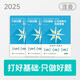 2025年新版【公司戰略與風(fēng)險管理】打好基礎只做好題 斯爾教育注冊會(huì )計師cpa資格考試審計財管教材金經(jīng)濟法戰略稅法講義題庫歷年真題習題 【戰略】2025新版打好基礎+只做好題（2件套）